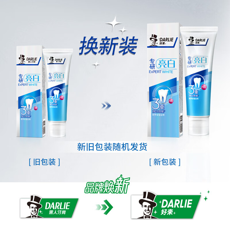 DARLIE 好来(原黑人)专研亮白牙膏120g 专业炫白牙齿 祛茶渍烟渍