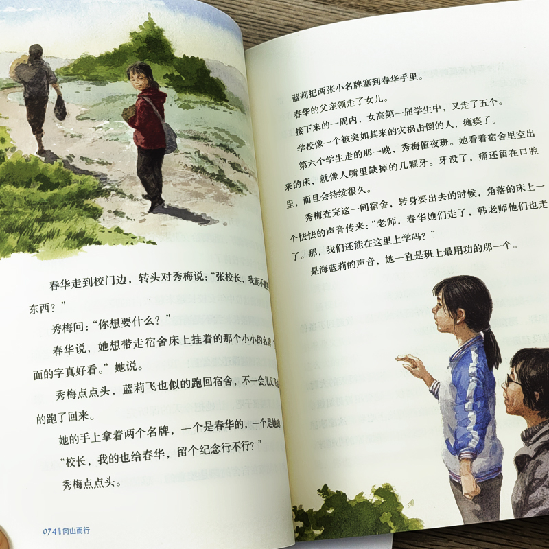 五年级6册 [正版]五年级6册百班千人共读书浅的绿深的绿+走过两个月亮+闪闪发光的心愿+空气是免费的+向山而行+绿光芒小