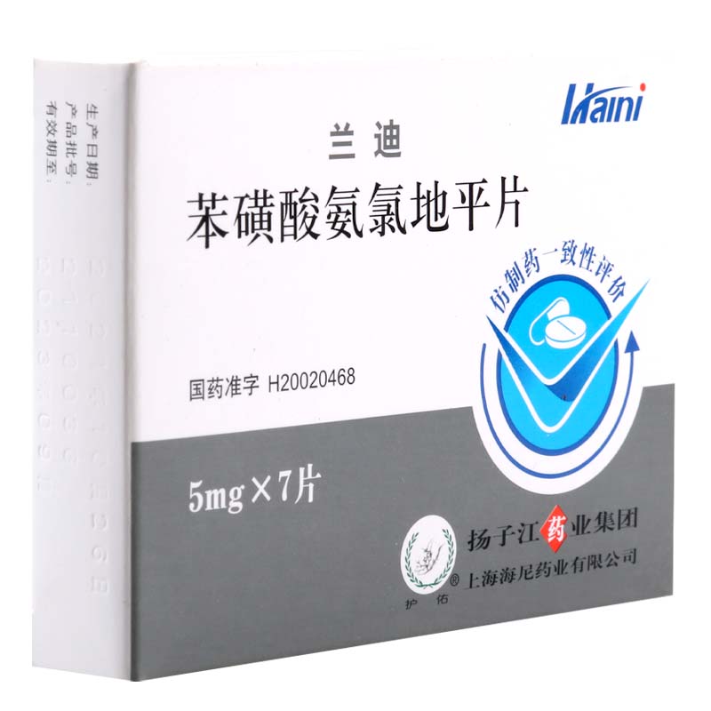 护佑兰迪 苯磺酸氨氯地平片 5mg*7片/盒高清大图