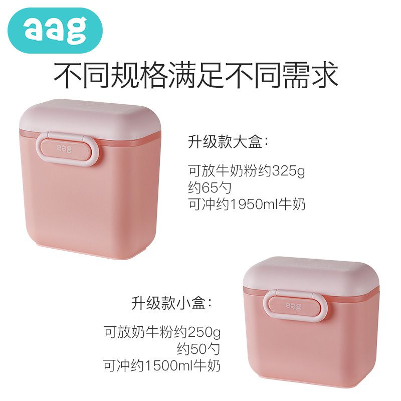 aag婴儿奶粉盒 便携外出分装格大容量米粉盒子辅食储存罐密封防潮-暮粉