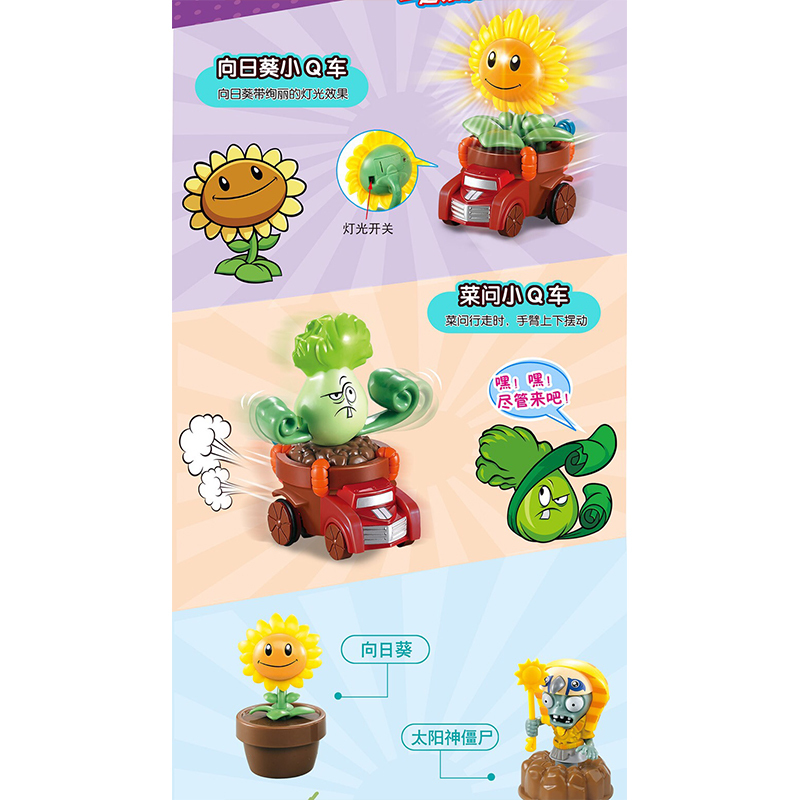 骏华植物大战僵尸(大礼盒)H28017