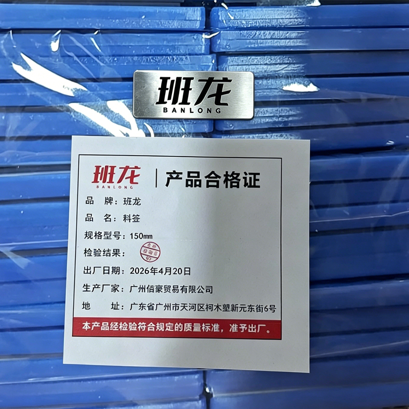 班龙料签150mm个高清大图