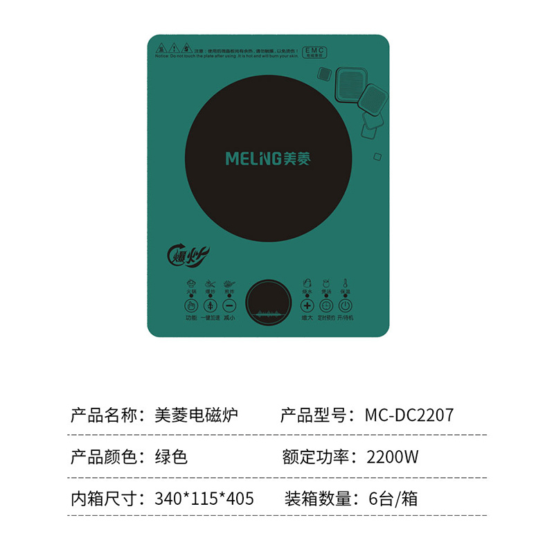 美菱电磁炉MC-DC2207家用大功率爆炒多功能小型火锅炒菜锅一体面板