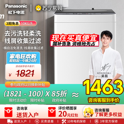 松下波轮洗衣机XQB100-T2F1