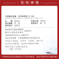 【正版2019秋】中学教材全解九年级上英语 2019新版人教版 九年级上册英语书配套教材解读 初三上册英语辅导书 初