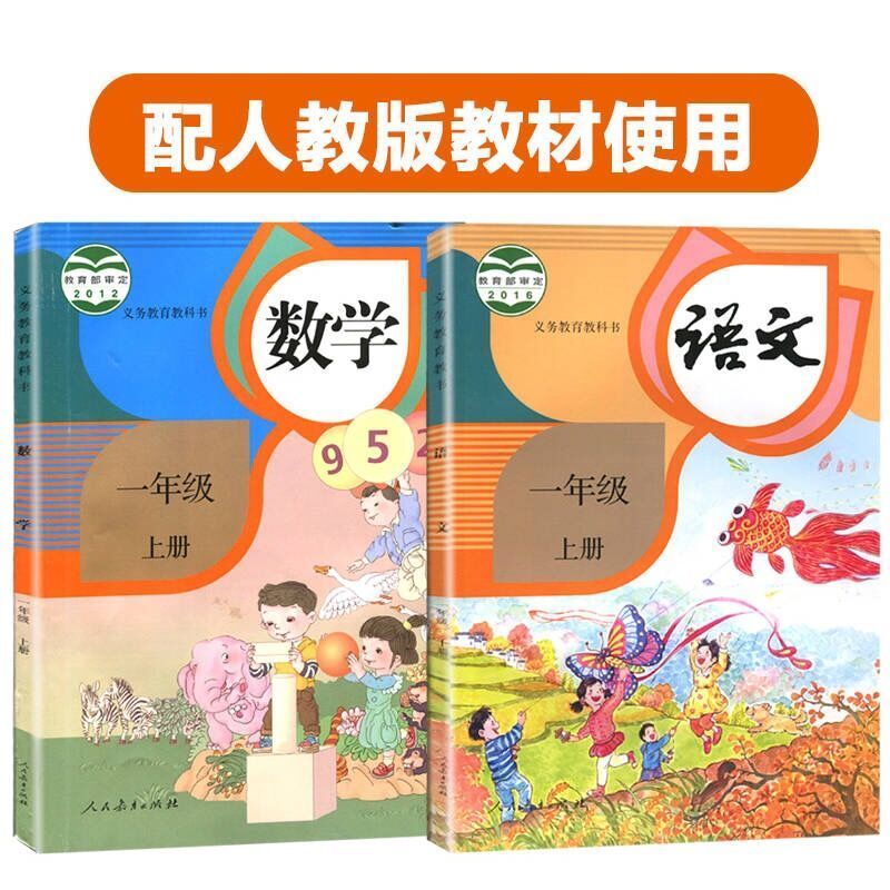 2021新款一年级上册试卷全套语文数学练习题人教版同步练习册卷子 一年级[上册] 人教版[语文]1本