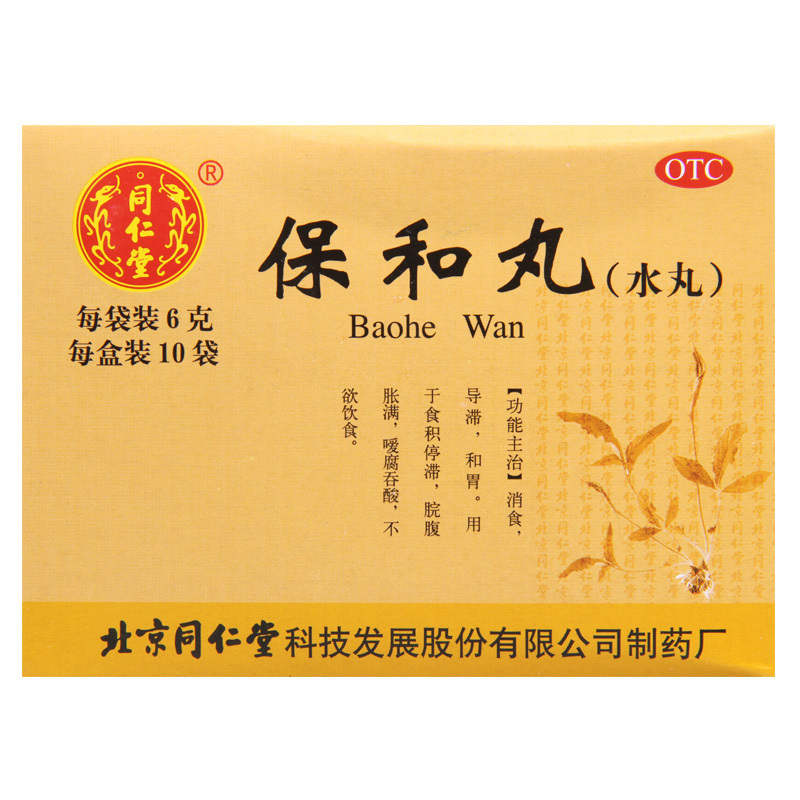 同仁堂 保和丸 6克*10袋/盒 消食导滞和胃食积停滞脘腹胀满高清大图
