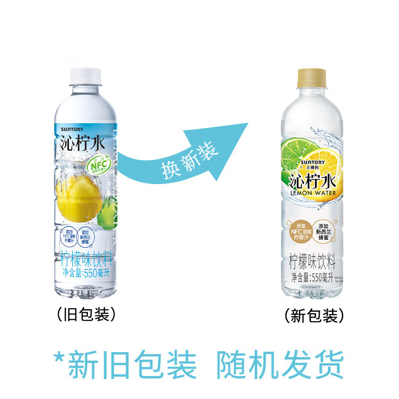 三得利沁柠水柠檬味饮料 蜂蜜柠檬水 550ml*15瓶整箱装高清大图
