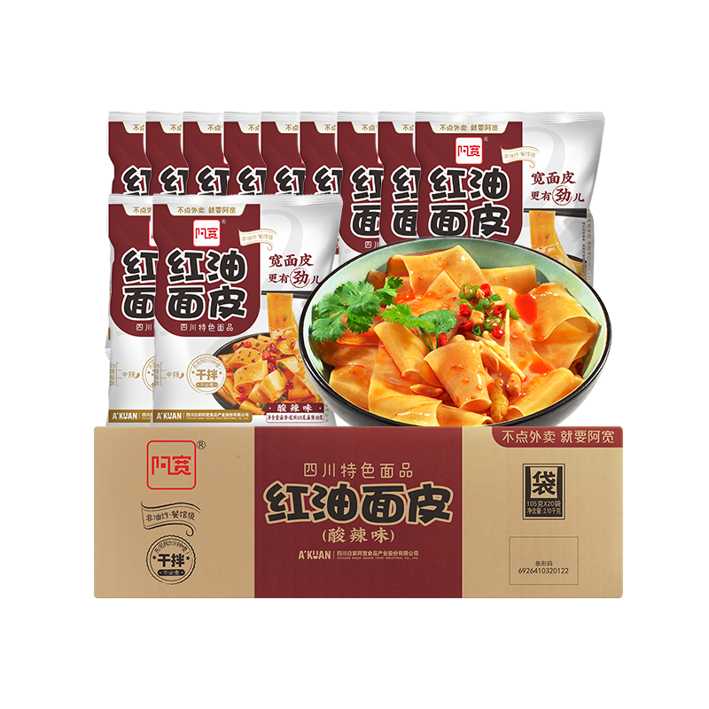 阿宽红油面皮组合装20包-麻椒味5+麻辣味5+麻酱味5+酸辣味5 红油宽面擀面皮凉皮拌面泡面方便速食非油炸20袋