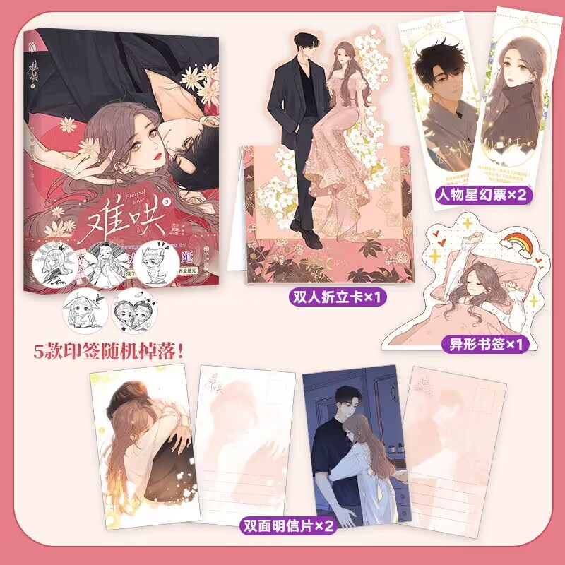 [正版]随机印签难哄漫画1-4 全4册 竹已 原著小说偷偷藏不住书 橘枳绘恋爱青春校园暗恋少女晋江甜蜜番外漫画非小高清大图