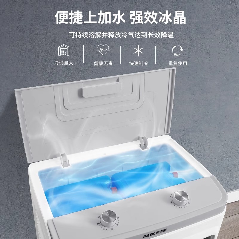 奥克斯工业冷风机家用空调扇移动制冷风扇加水小空调冷气扇水空调家用/商用旋钮械款(0.8米高 适合25平方适用)高清大图