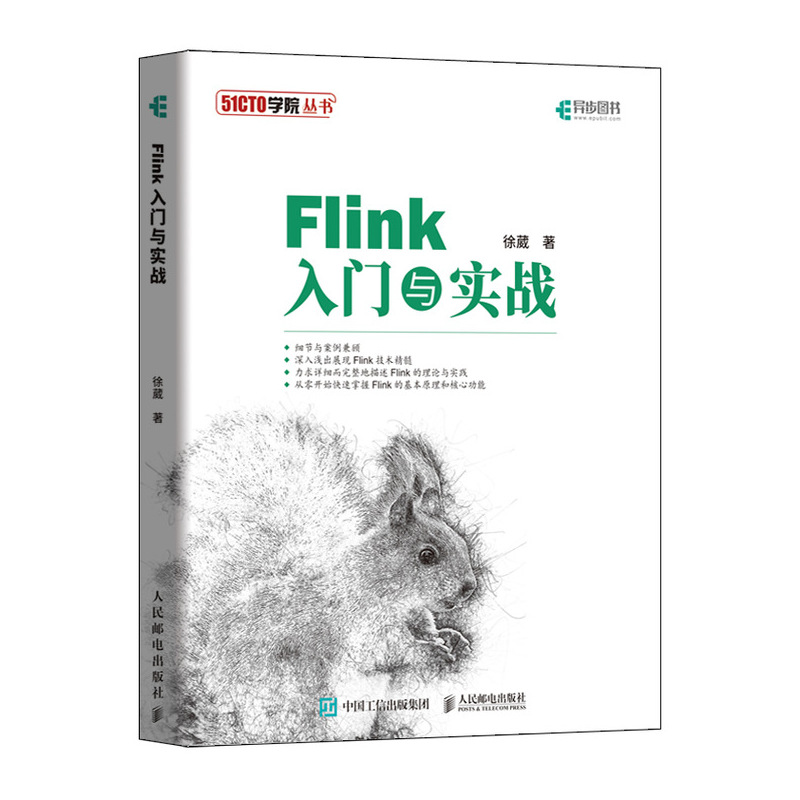 【M】FLINK入门与实战-9787115516787