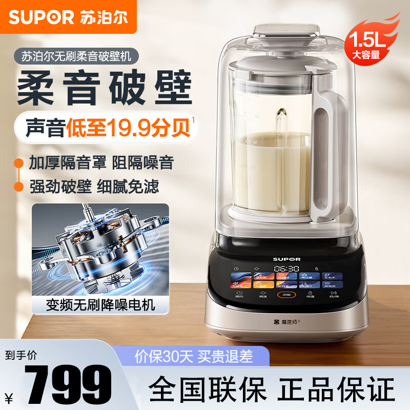 苏泊尔破壁料理机SP506S