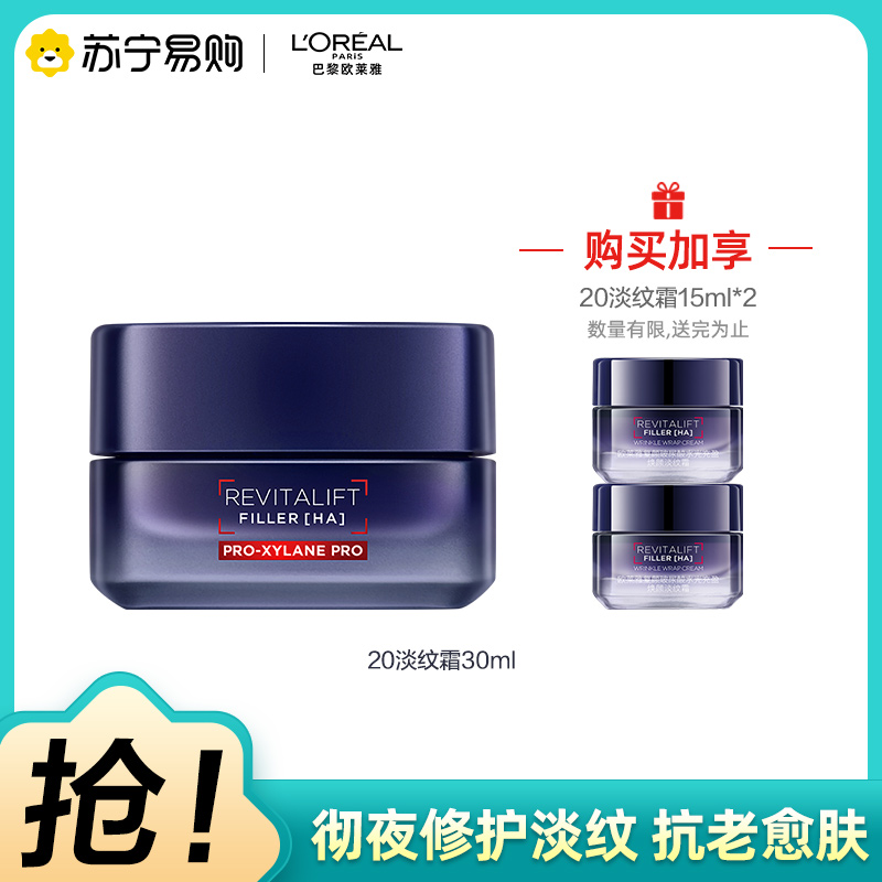 欧莱雅20霜玻色因面霜抗皱紧致抗老保湿舒缓修护礼盒套装