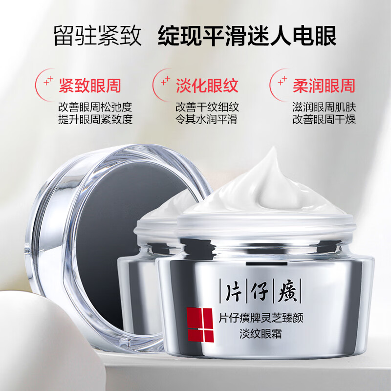 片仔癀(PZH) P130灵芝臻颜淡纹眼霜30g高清大图