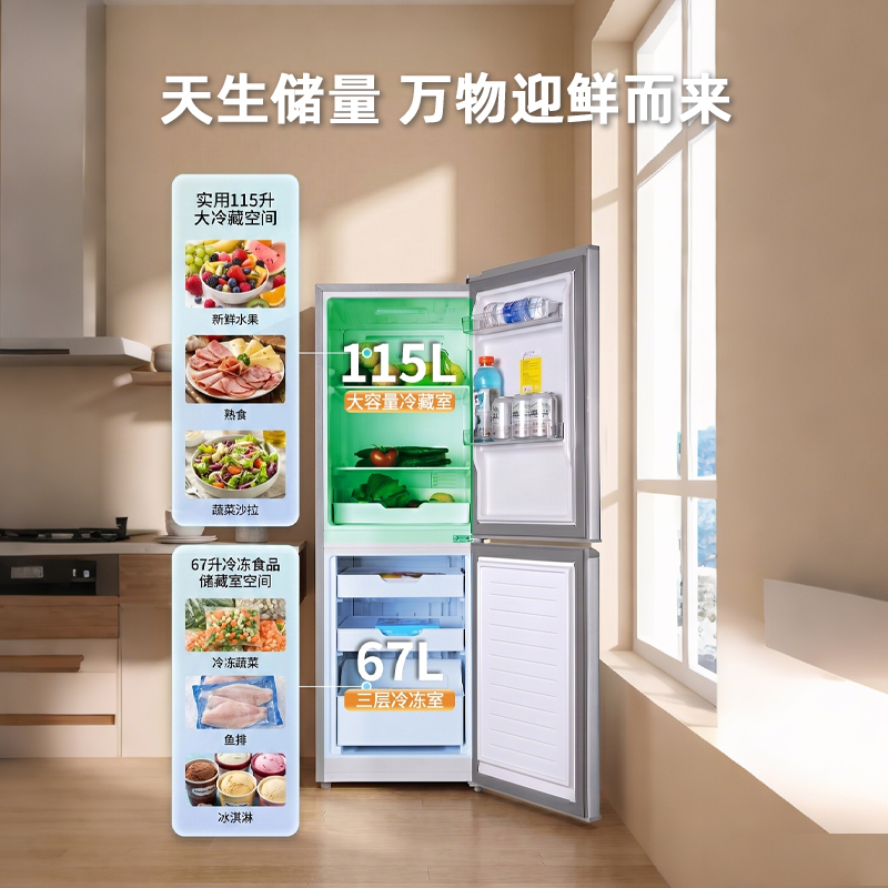 上菱182升双门冰箱 风冷无霜 节能低噪 净味养鲜 冷藏冷冻控温保鲜 小型家用两门电冰箱LR185WBY铂银高清大图
