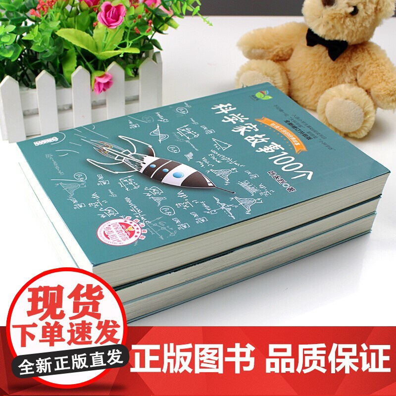 全3册 科学家故事100个、数学家的故事、孔子的故事 小学生阅读课外书高清大图
