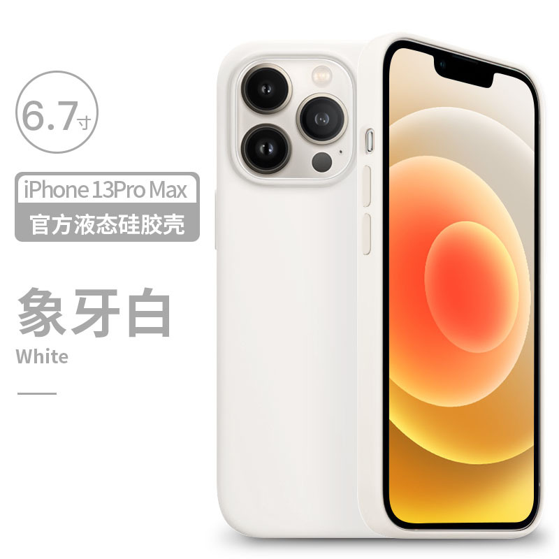 苏宁宜品手机壳iPhone13液态硅胶大孔保护壳新品全系列手机保护壳