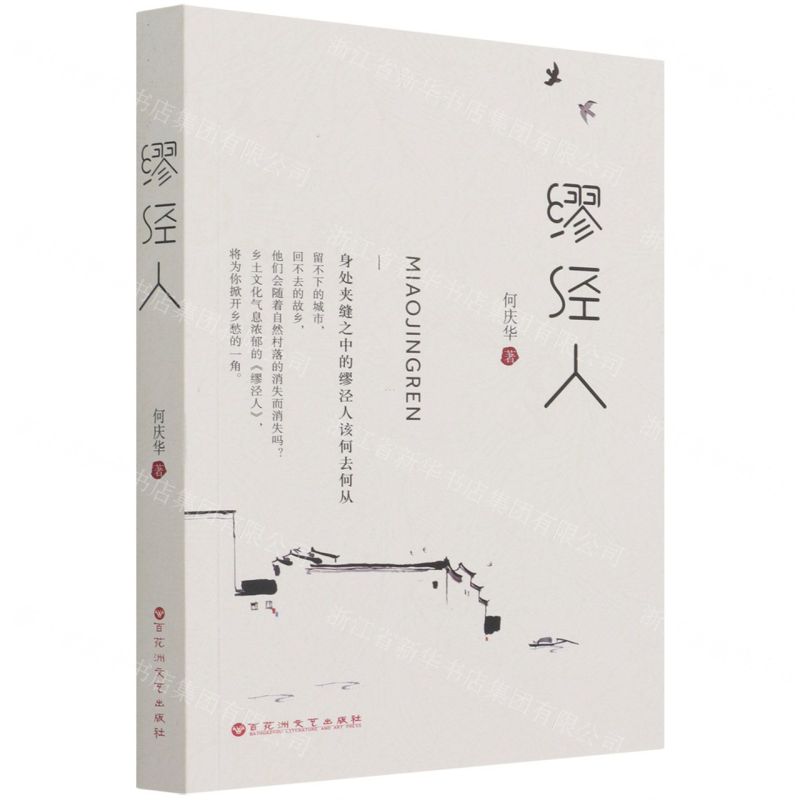 【N】缪经人-9787550043886