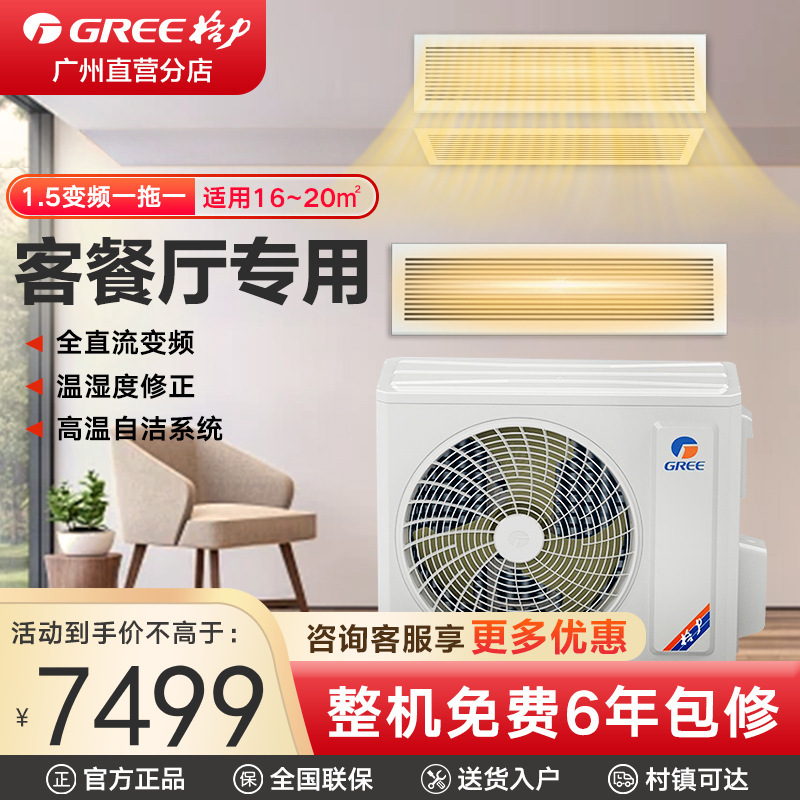 格力风管机自营中央空调一拖一1.5匹变频冷暖隐藏式安装二级客餐厅家用商用含线控器FGP3.5Pd/C3Nh-N2精装房