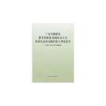 广东贯彻落实科学发展观