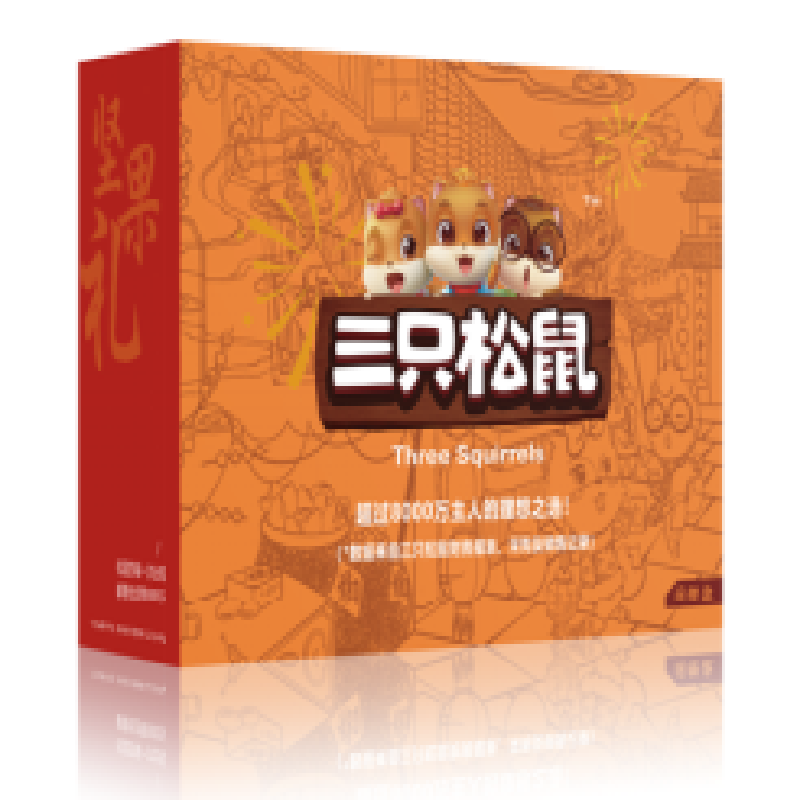 三只松鼠礼盒装
