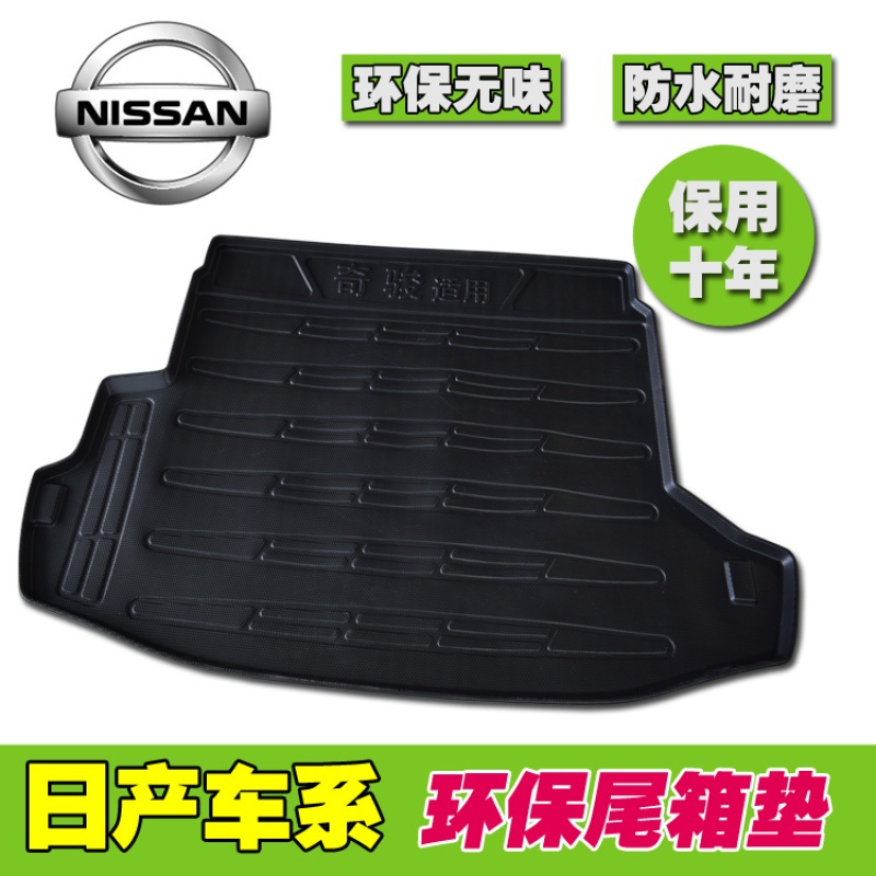 日产骊威后备箱垫 骐达颐达/逍客/奇骏帕拉丁楼兰专用环保后箱垫
