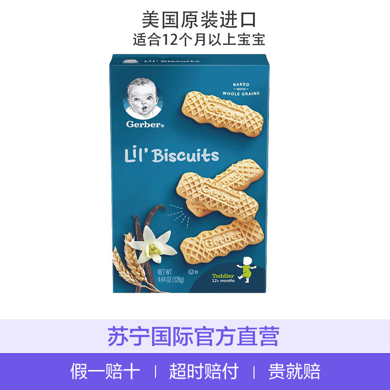 嘉宝(Gerber)香草味手指磨牙饼干 126g/盒装 原装进口 12个月以上
