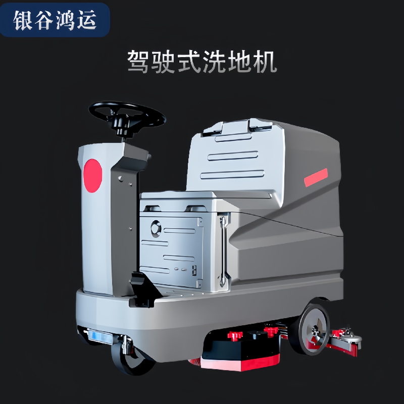 银谷鸿运 商用多功能驾驶式洗地机(双刷后驱) YGHY-X5SHY 1230*920*1020mm 灰色 台高清大图