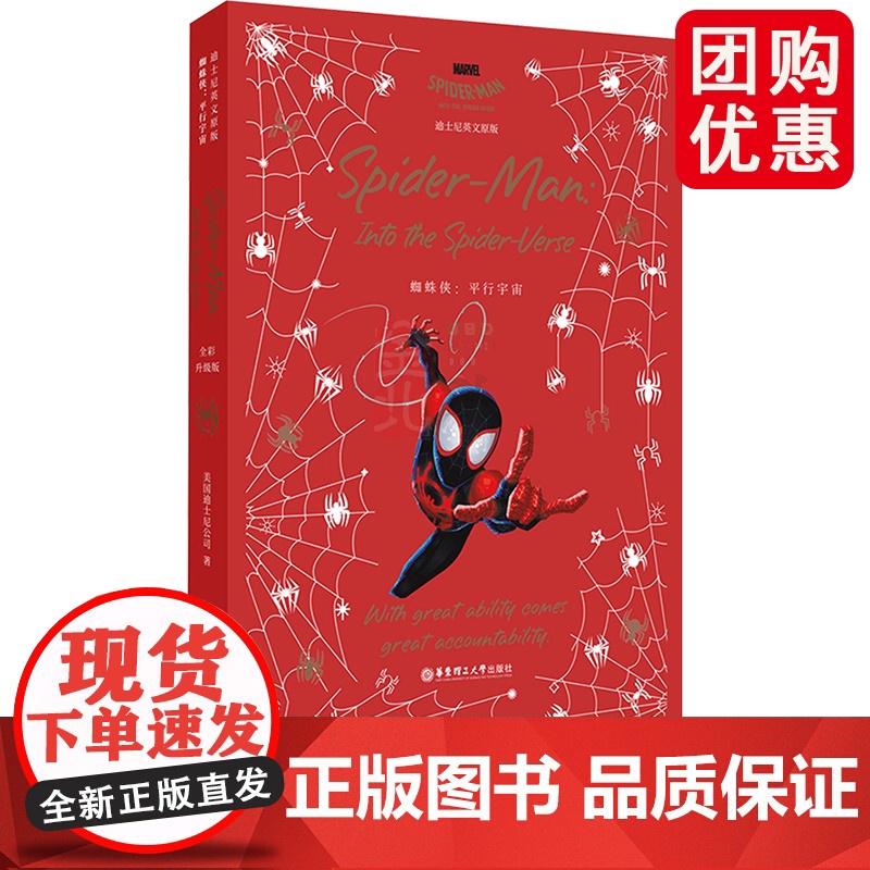 Spider-Man: Into the Spid 蜘蛛侠:平行宇宙 全彩升级版美国迪士尼公司 著外语-英语读物文教华东