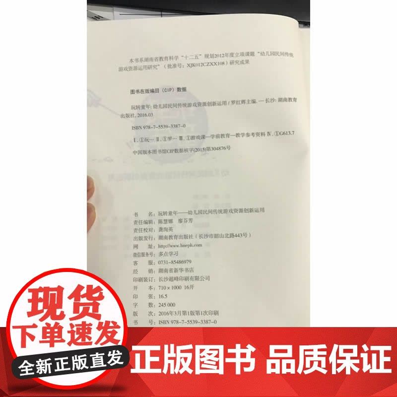 玩转童年 幼儿园民间传统游戏资源创新运用图片