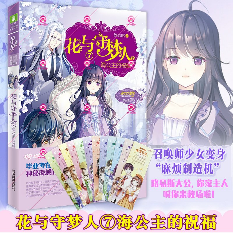 图书>动漫/幽默>小说/名著漫画版>吉林摄影出版社>[正版]赠书签花与守