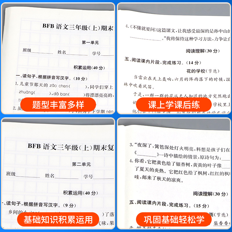 [共2本]小学古诗词+文言文 三年级下 [正版]期末宝典单元检测分类复习卷一年级二年级三年级四年级五年级六年级上册下册语高清大图