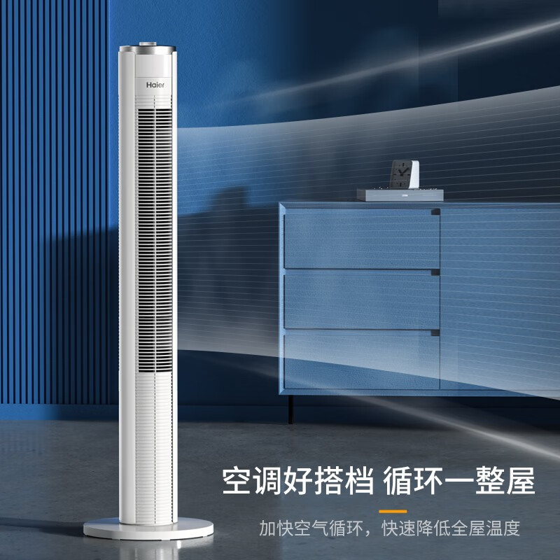 海尔(Haier)电风扇家用塔扇无叶风扇落地扇遥控定时办公室轻音摇头立式电扇空气循环扇卧室风扇遥控定时款@FZY0901高清大图