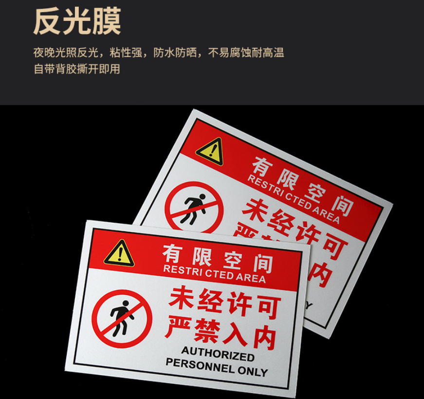 众恒丰-PVC安全警示牌未经许可严禁入内告知牌-30*40CM/个高清大图