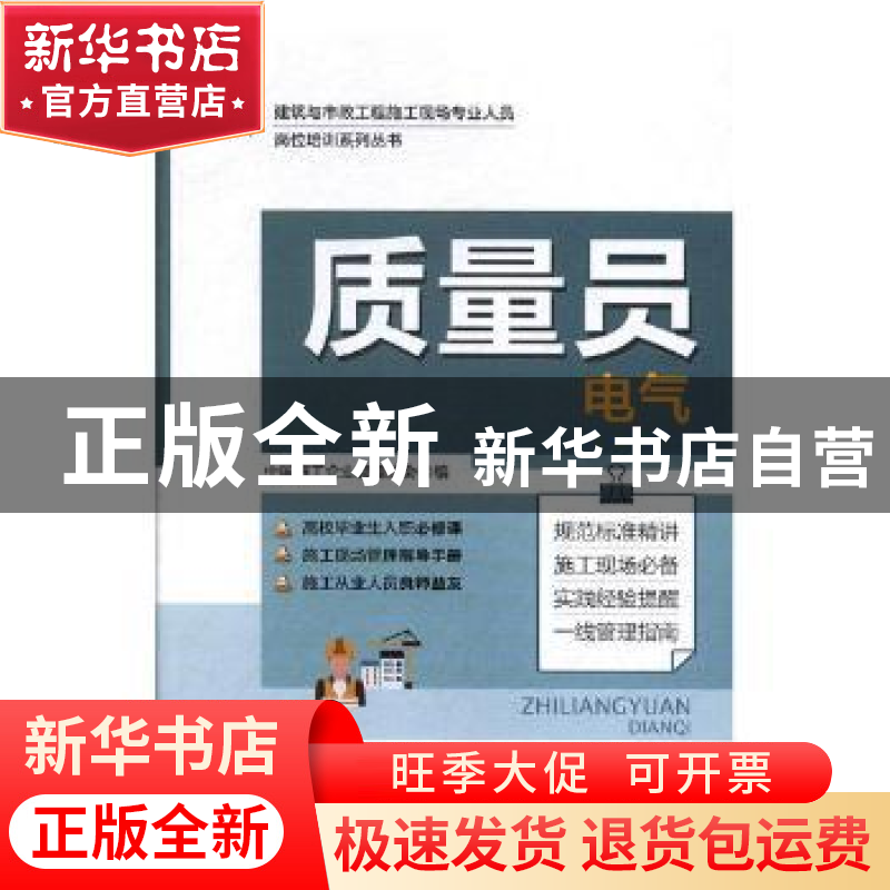 正版 质量员:电气 中国施工企业管理协会编 中国市场出版社 97875高清大图