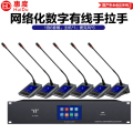 惠度（HuiDu）HD-3160S专业无线有线融合数字手拉手麦克风网络化会议签到投票表决服务视像跟踪有线鹅颈一拖六