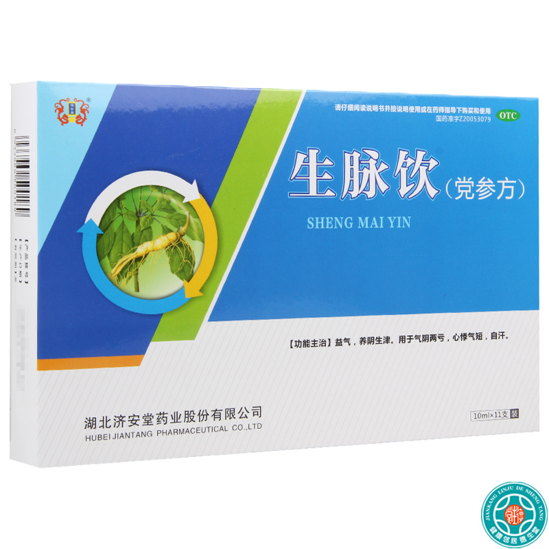 [10盒]济安堂生脉饮10ml*11支/盒*10盒益气养阴生津用于气阴两亏心悸气短自汗