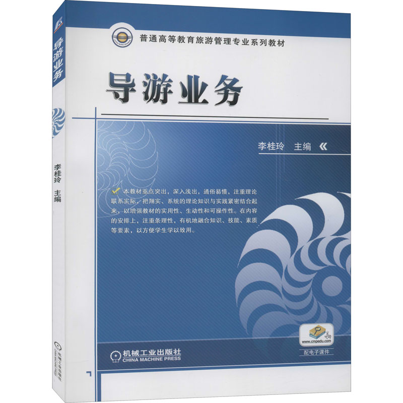 导游业务
