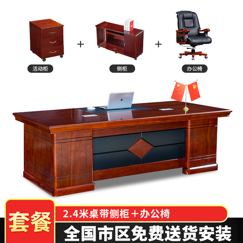 HiBoss老板桌办公桌桌椅组合办公家具总裁桌桌子实木贴皮油漆大班台2.4米