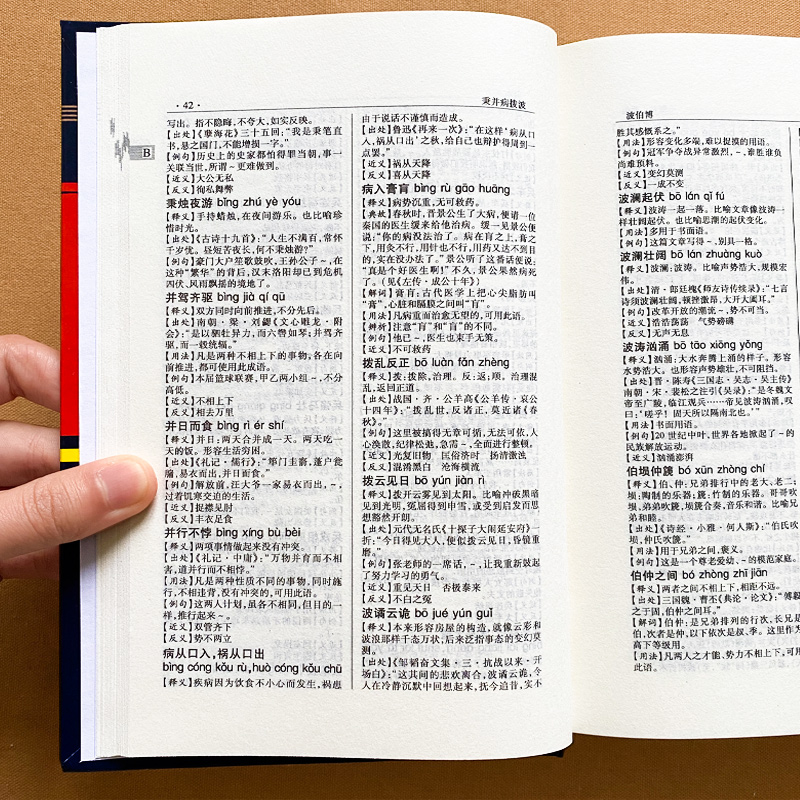 [正版]中华成语词典版高清大图