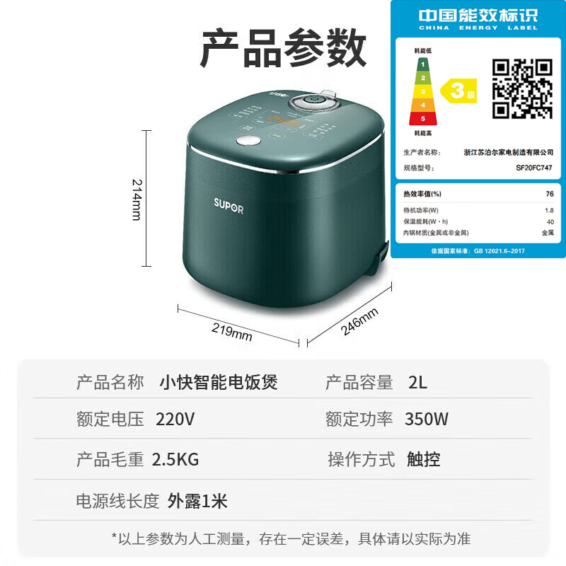 苏泊尔(SUPOR)电饭煲2L迷你家用智能预约小型便携1-3人23分钟快速柴火饭锅SF20FC747 2L容量