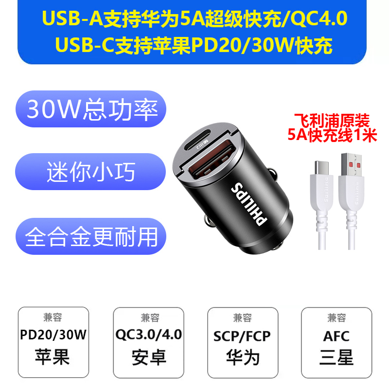 飞利浦车载充电器一分二usb快充汽车点烟器转换插头1拖2车充 DLP4006BBSWR1612A1