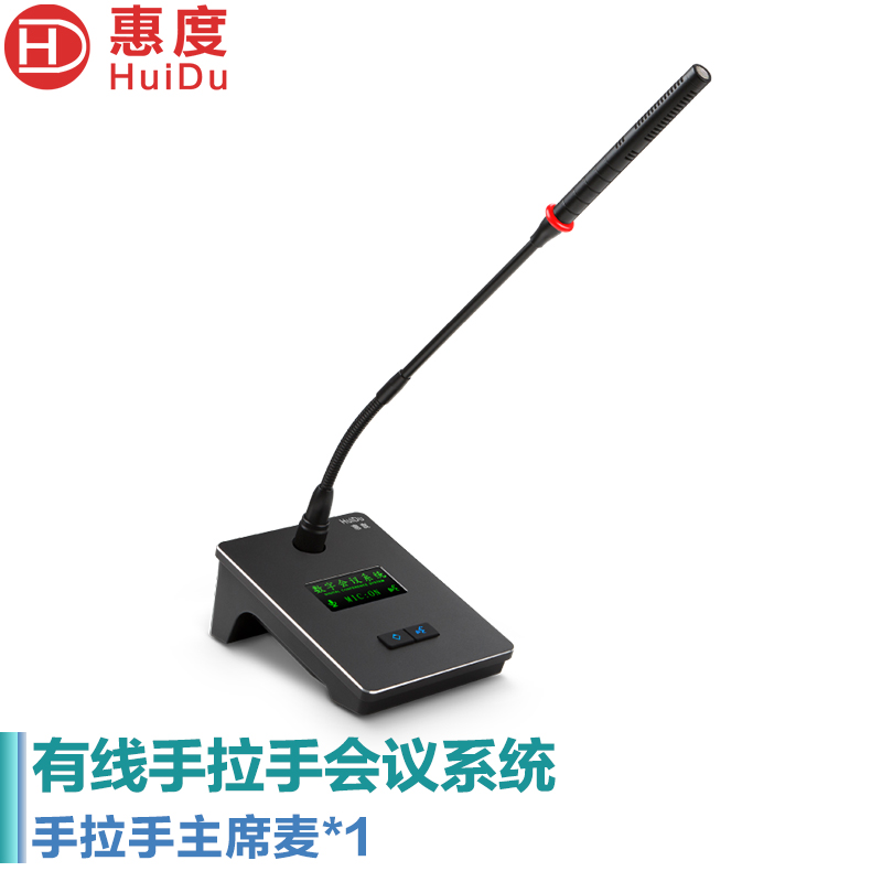惠度(HuiDu)HD-8820C有线手拉手会议麦克风政企讨论型工程话筒桌面电容话筒鹅颈款主席麦