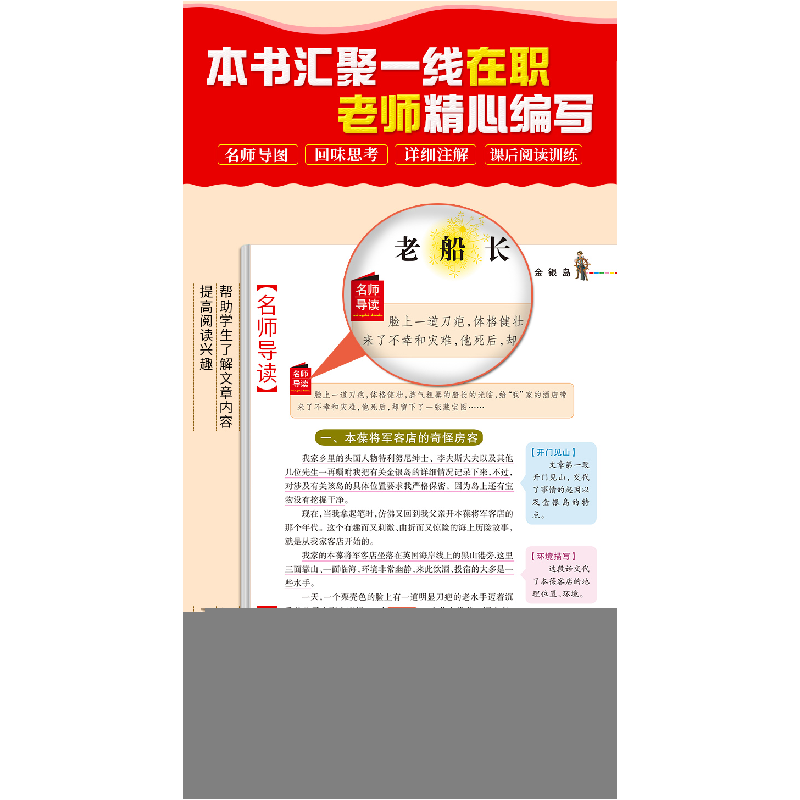 正版新书]金银岛(美绘版)/名师点评人生必读书(英)史蒂文森978高清大图