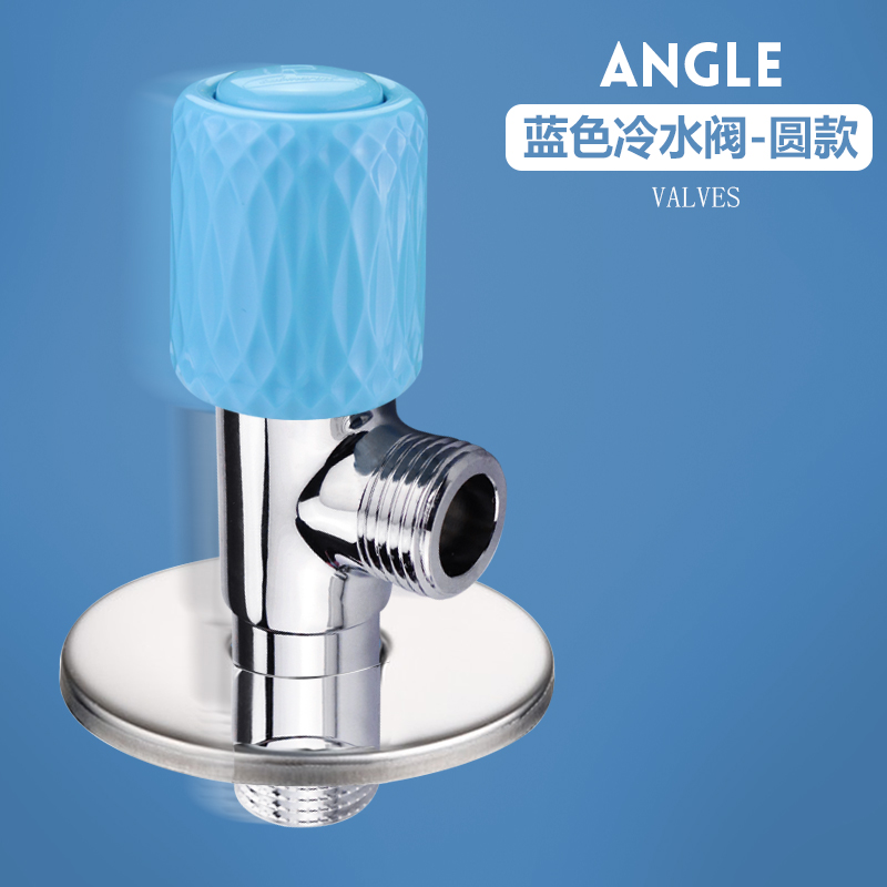 潜水艇三角阀家用冷热水八字止水阀加厚水龙头开关加长分水器阀门 蓝色圆形把手冷水阀