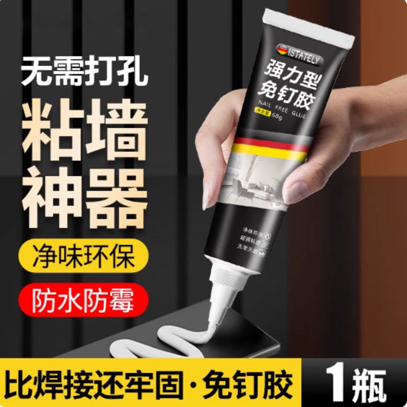免钉胶强力胶高粘度免打孔贴墙置物架踢脚线瓷砖专用结构玻璃胶水 60g图片