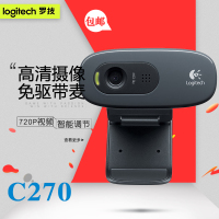 罗技(Logitech)C270摄像头高清网络台式电脑视频摄像头免驱带麦克风上网络授课教学电教