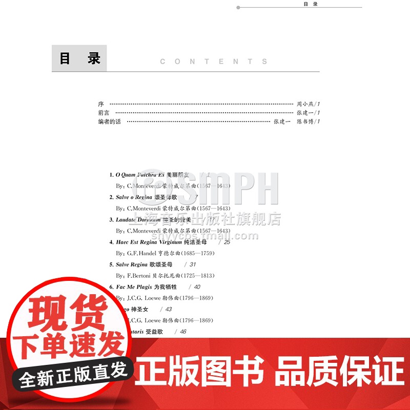 全国高等音乐学院美声专业教材 拉丁语声乐作品集2 女高音歌曲精选 美声JYZ系列 拉丁语歌曲 进阶声乐曲谱 张建一 上海高清大图