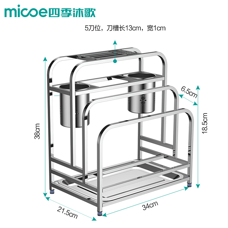 四季沐歌(MICOE) 厨房置物架刀架砧板架不锈钢厨房置物架收纳菜板架厨房用品筷子筒